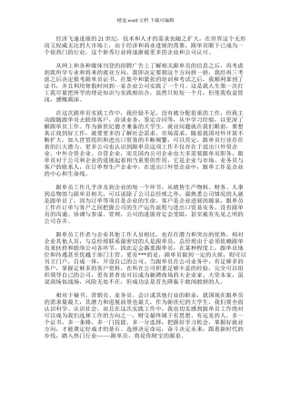 2024年外贸跟单个人工作总结