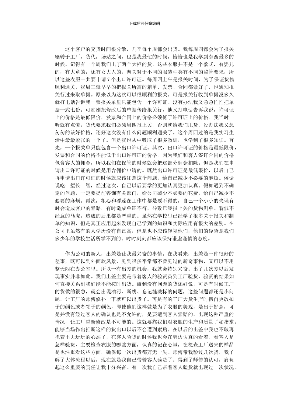 2024年外贸实习总结1500字_第2页