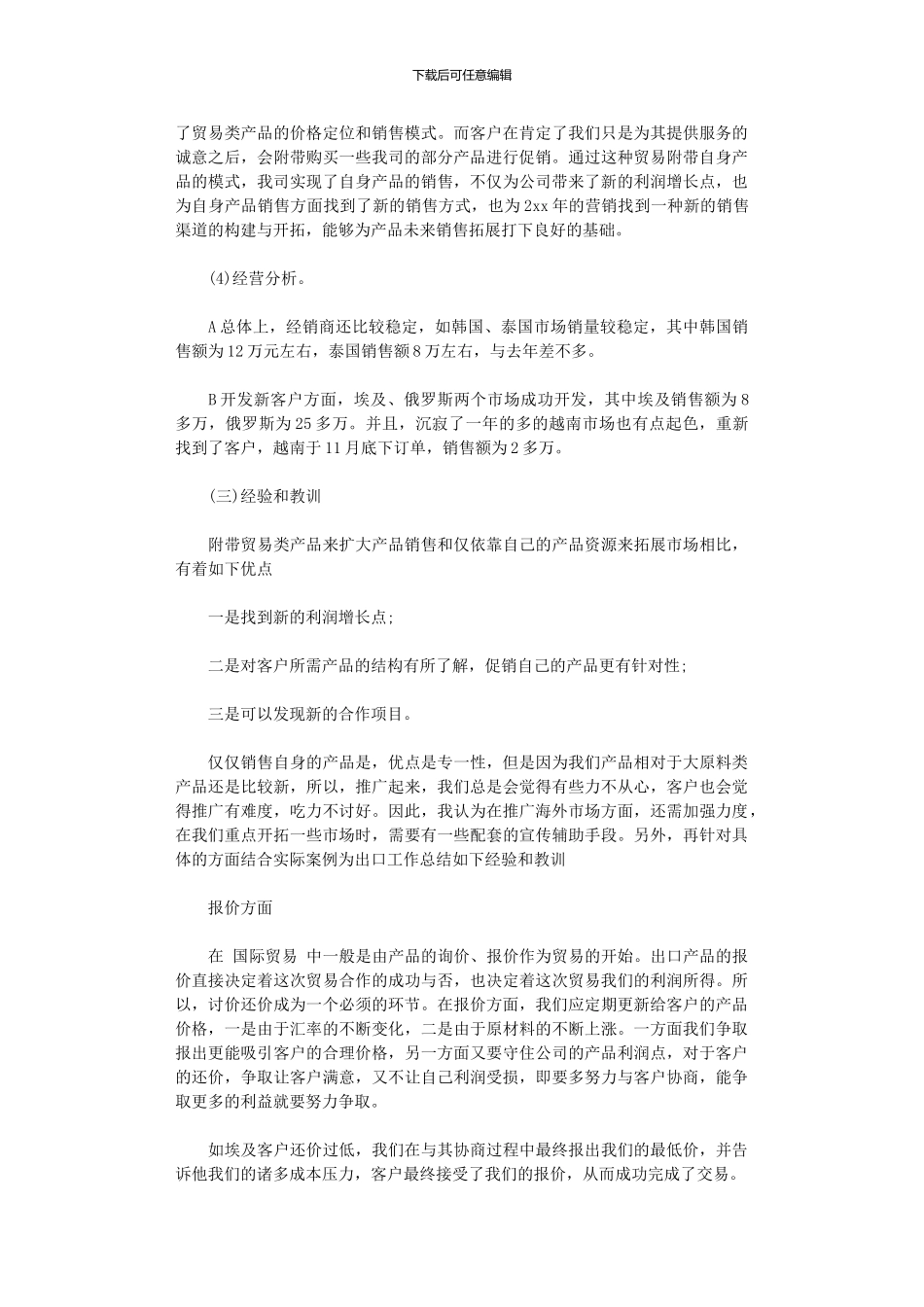 2024年外贸年终工作总结_第2页