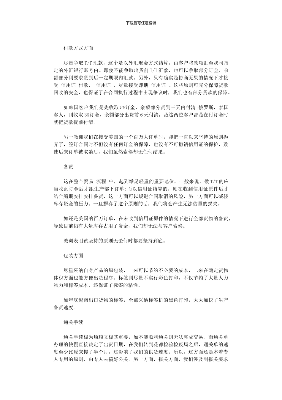 2024年外贸年终工作总结_第3页