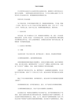 2024年外贸年终工作总结