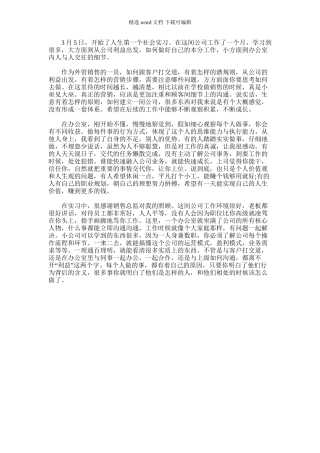 2024年外贸销售社会实习小结