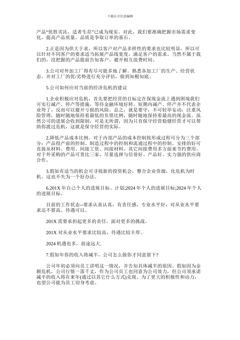 2024年外贸跟单员年底个人工作报告_第2页