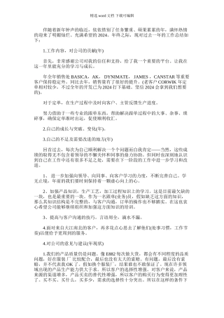 2024年外贸跟单员年底个人工作报告