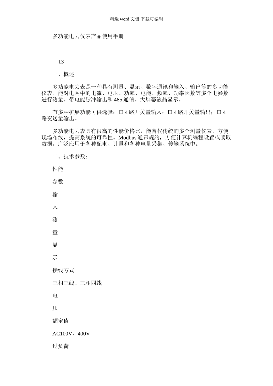 2024年多功能电力仪表产品使用手册_第1页