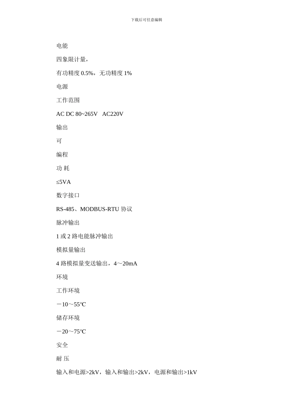 2024年多功能电力仪表产品使用手册_第3页