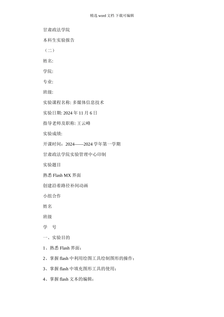 2024年多媒体技术实验报告二_第1页