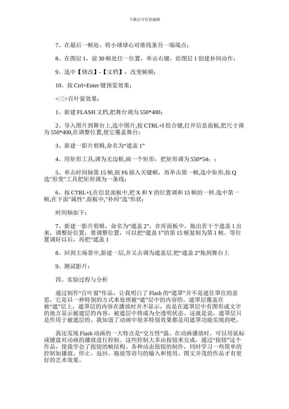 2024年多媒体技术实验报告二_第3页