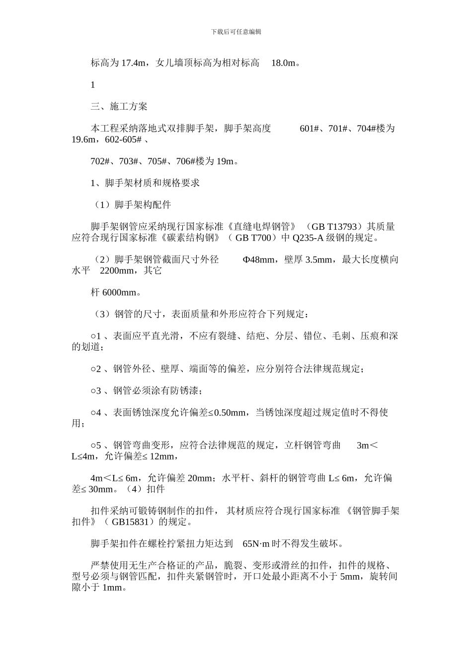 2024年多层住宅楼落地式双排脚手架施工方案_第2页