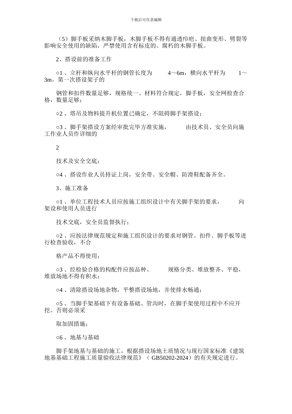 2024年多层住宅楼落地式双排脚手架施工方案_第3页