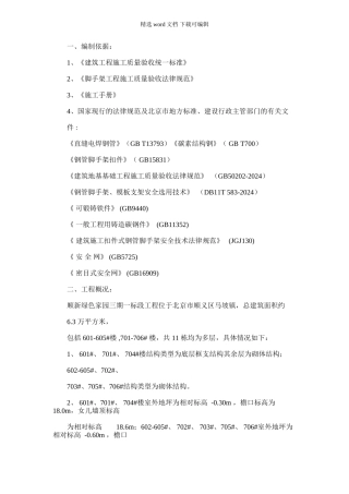 2024年多层住宅楼落地式双排脚手架施工方案