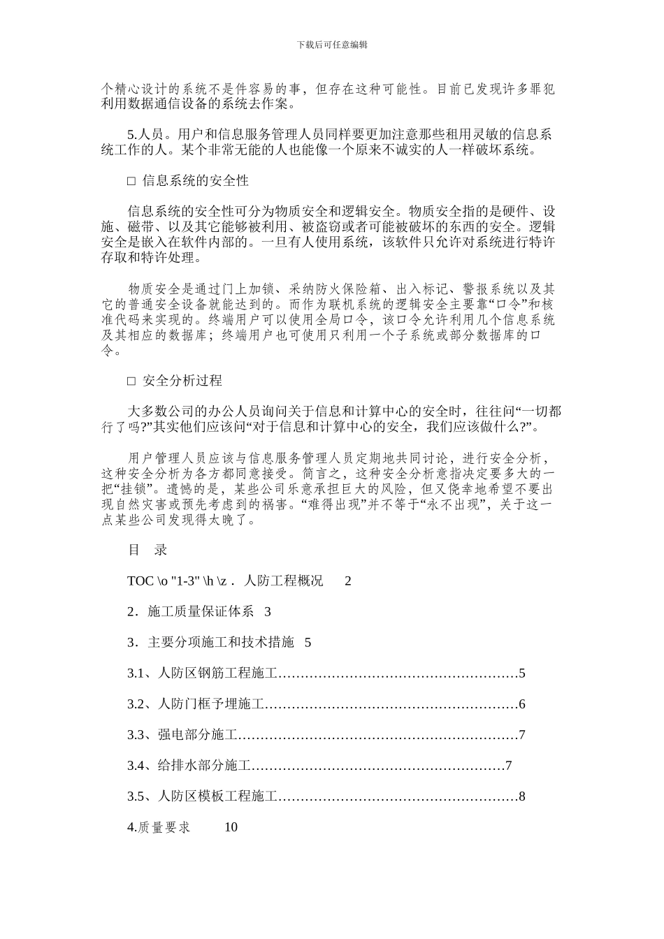 2024年多层商业建筑人防工程施工方案_第2页