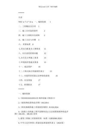 2024年多层框架结构高速服务区砌筑工程施工方案