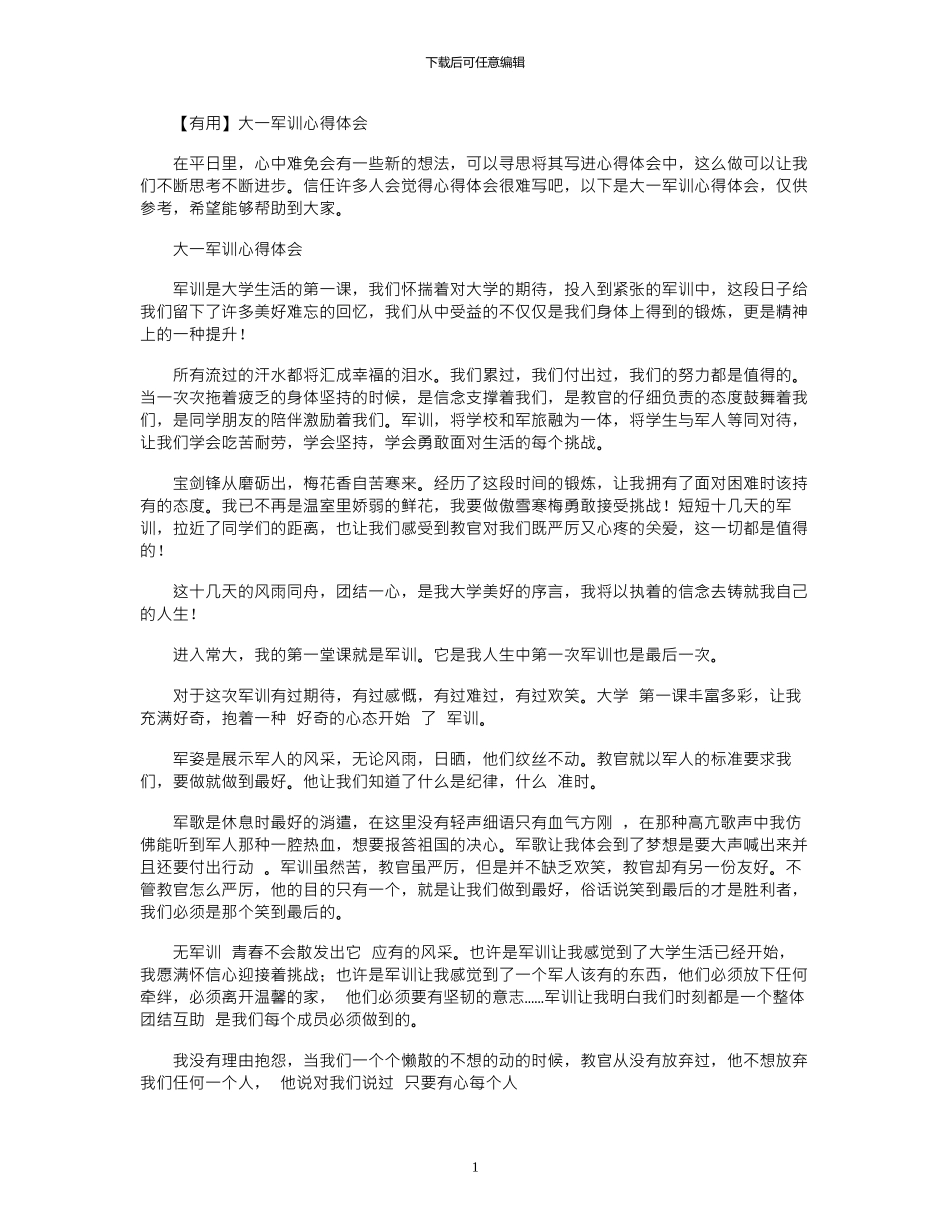 2024年大一军训心得体会_第1页
