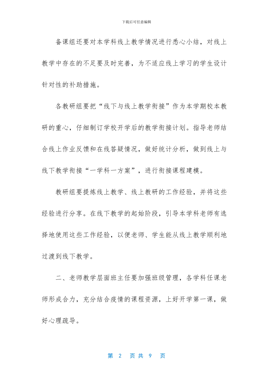 2024年多措并举早筹划_第2页