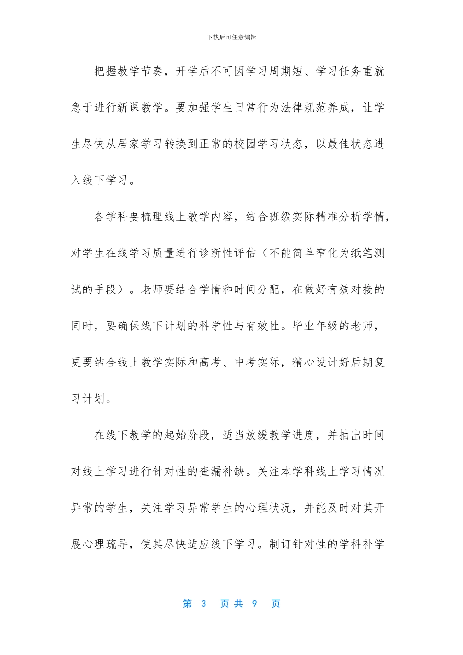 2024年多措并举早筹划_第3页