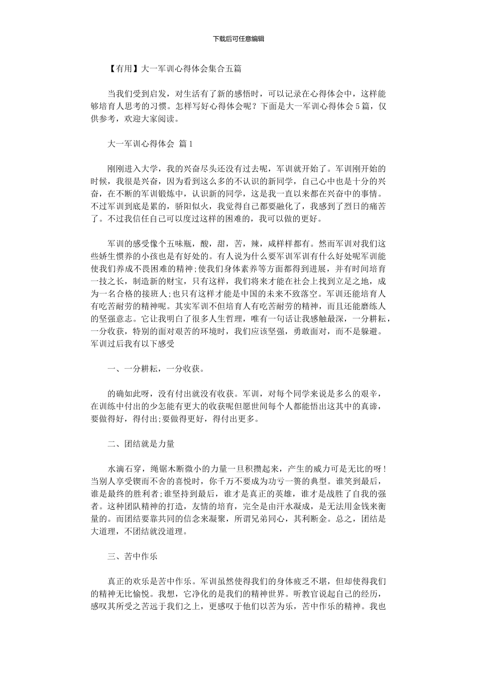 2024年大一军训心得体会集合五篇_第1页