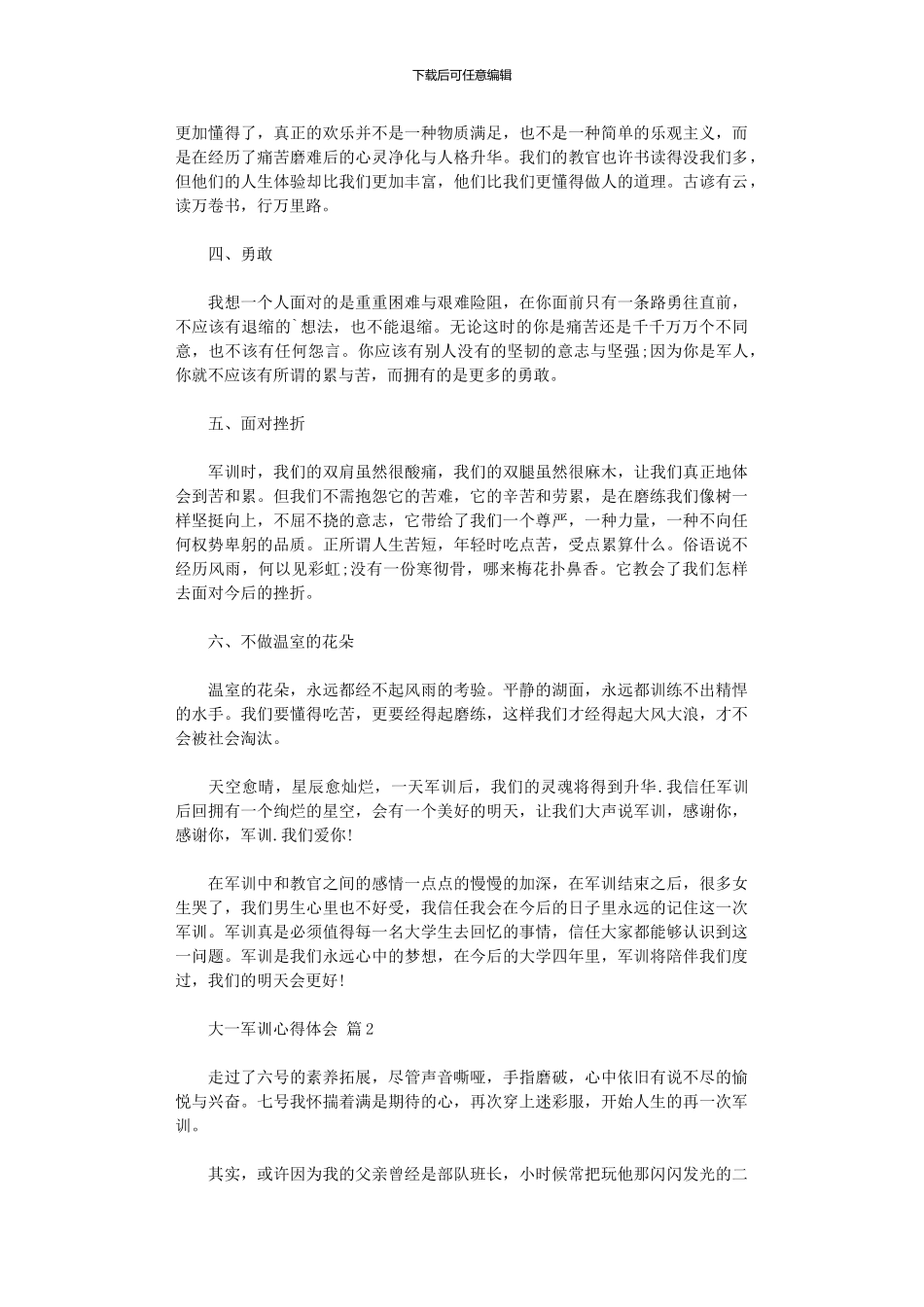 2024年大一军训心得体会集合五篇_第2页