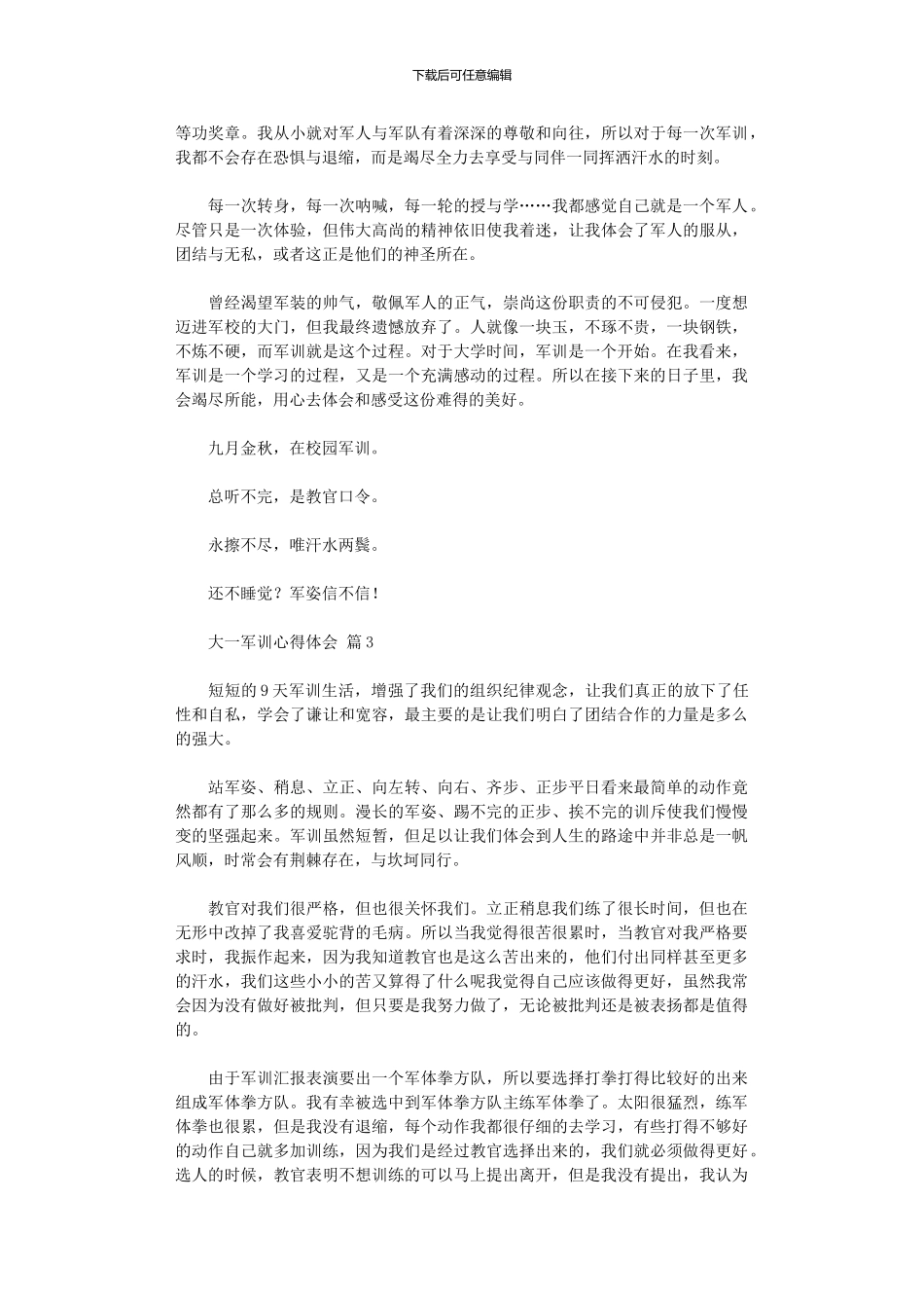 2024年大一军训心得体会集合五篇_第3页