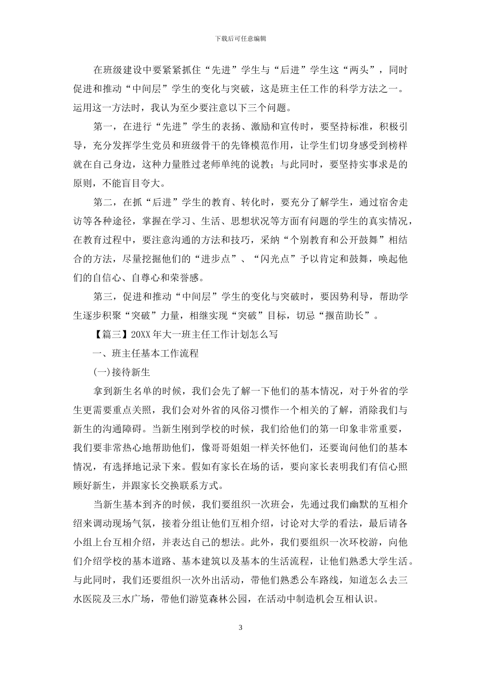 2024年大一班主任工作计划怎么写_第3页
