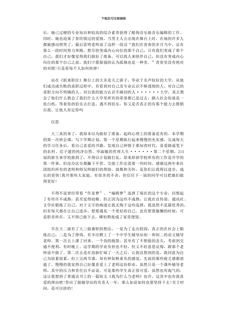 2024年大一学生学习生活总结_第2页