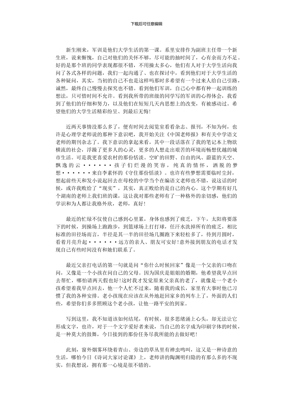 2024年大一学生学习生活总结_第3页