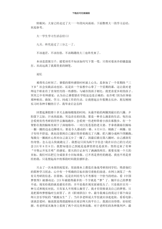 2024年大一学生学习生活总结