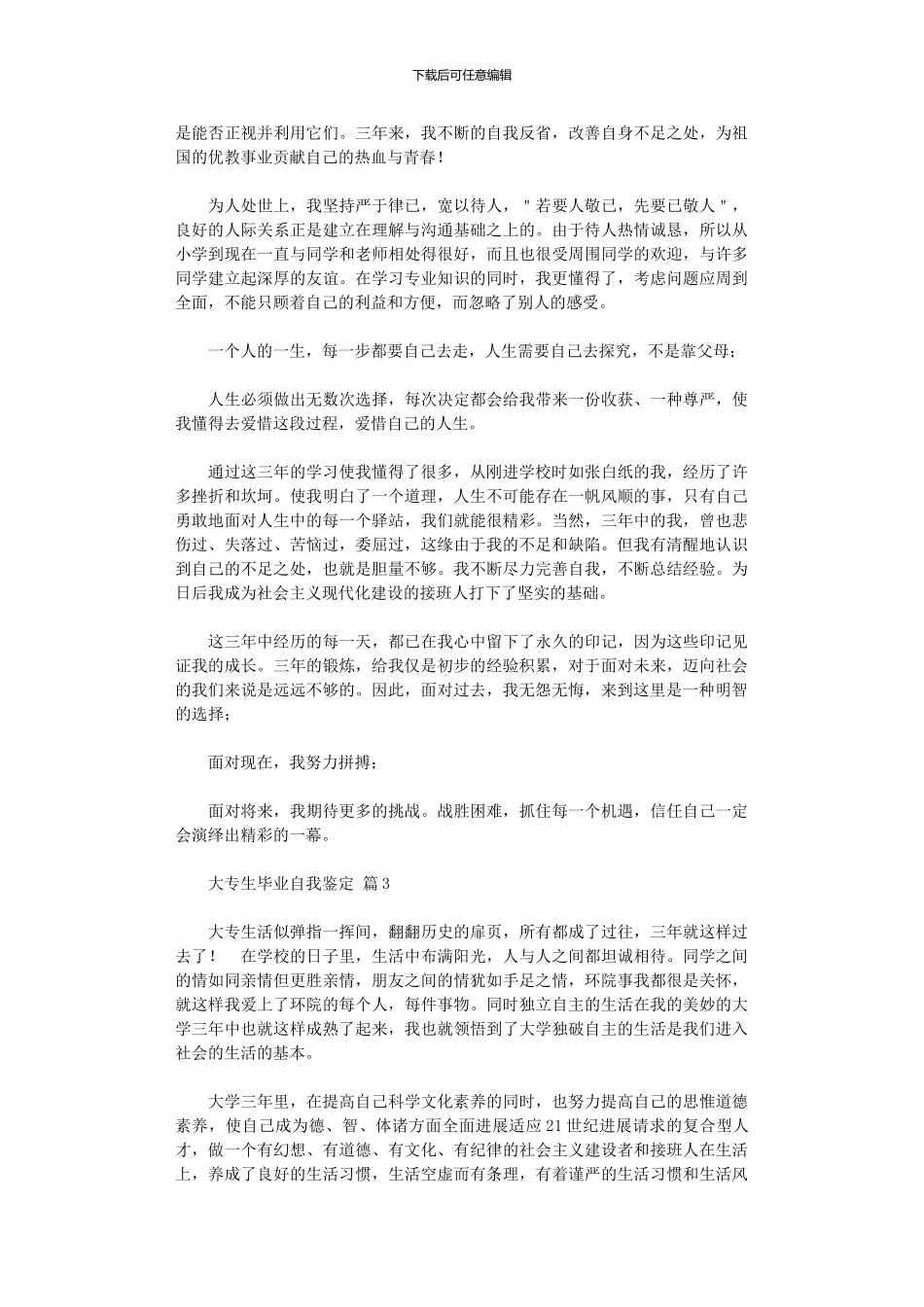 2024年大专生毕业自我鉴定_第2页