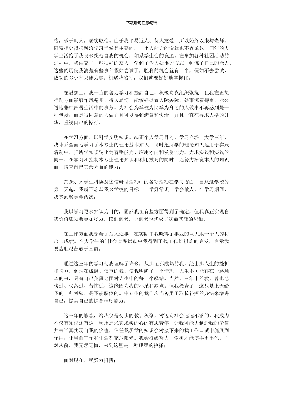 2024年大专生毕业自我鉴定_第3页