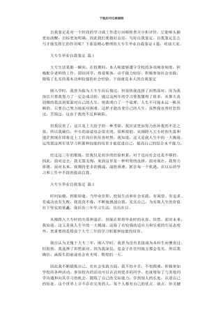 2024年大专生毕业自我鉴定