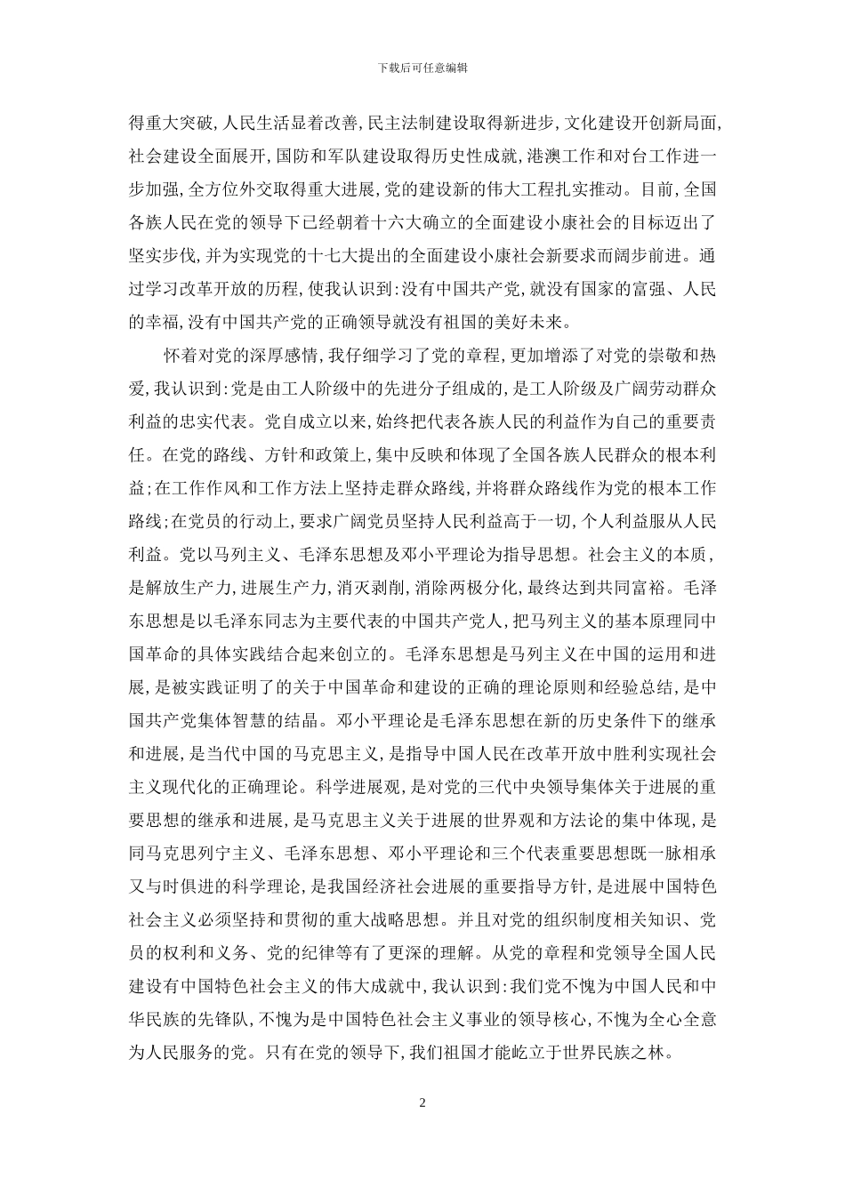 2024年大一学生入党志愿书_第2页