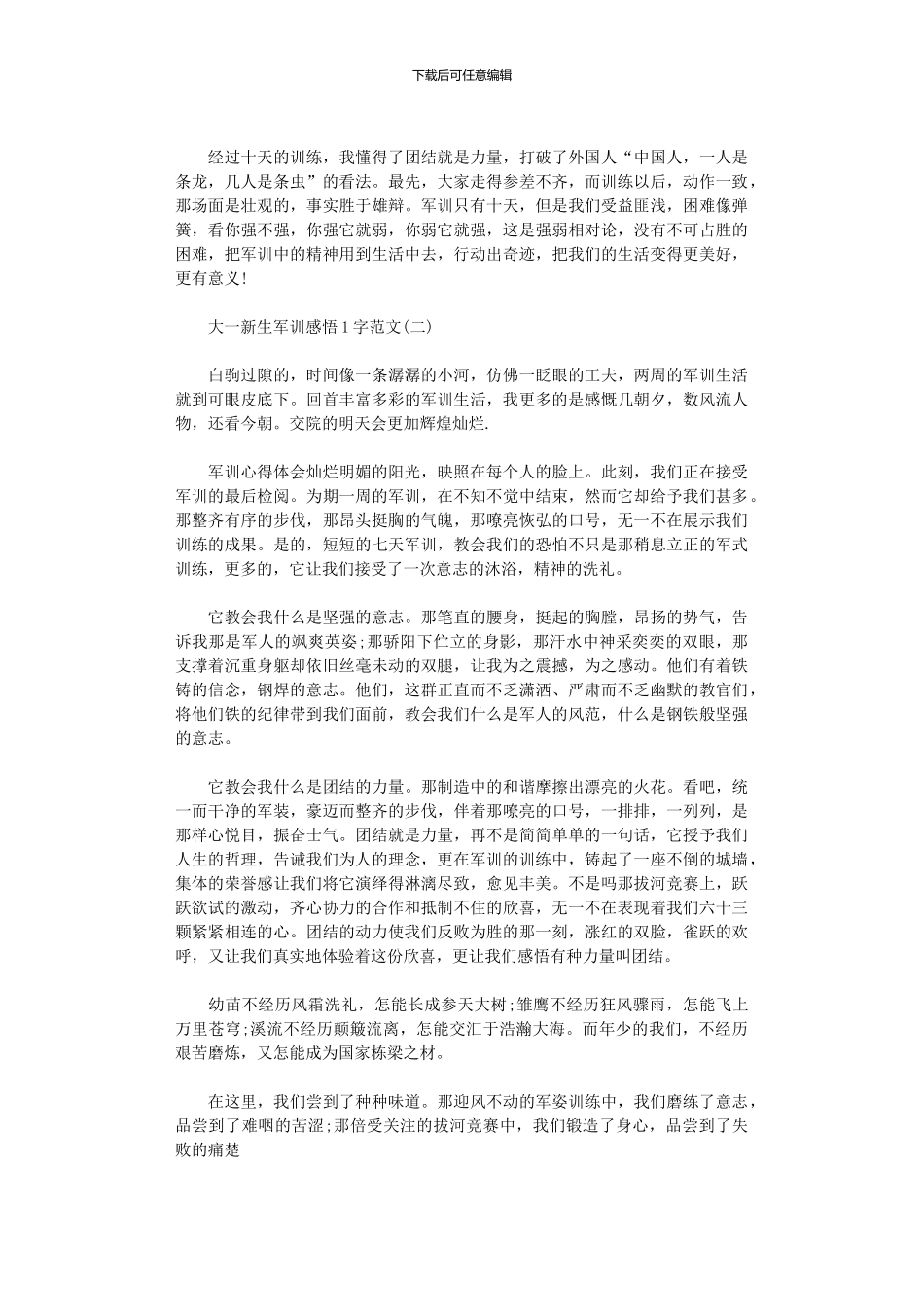 2024年大一新生军训感悟1000字范本_第2页