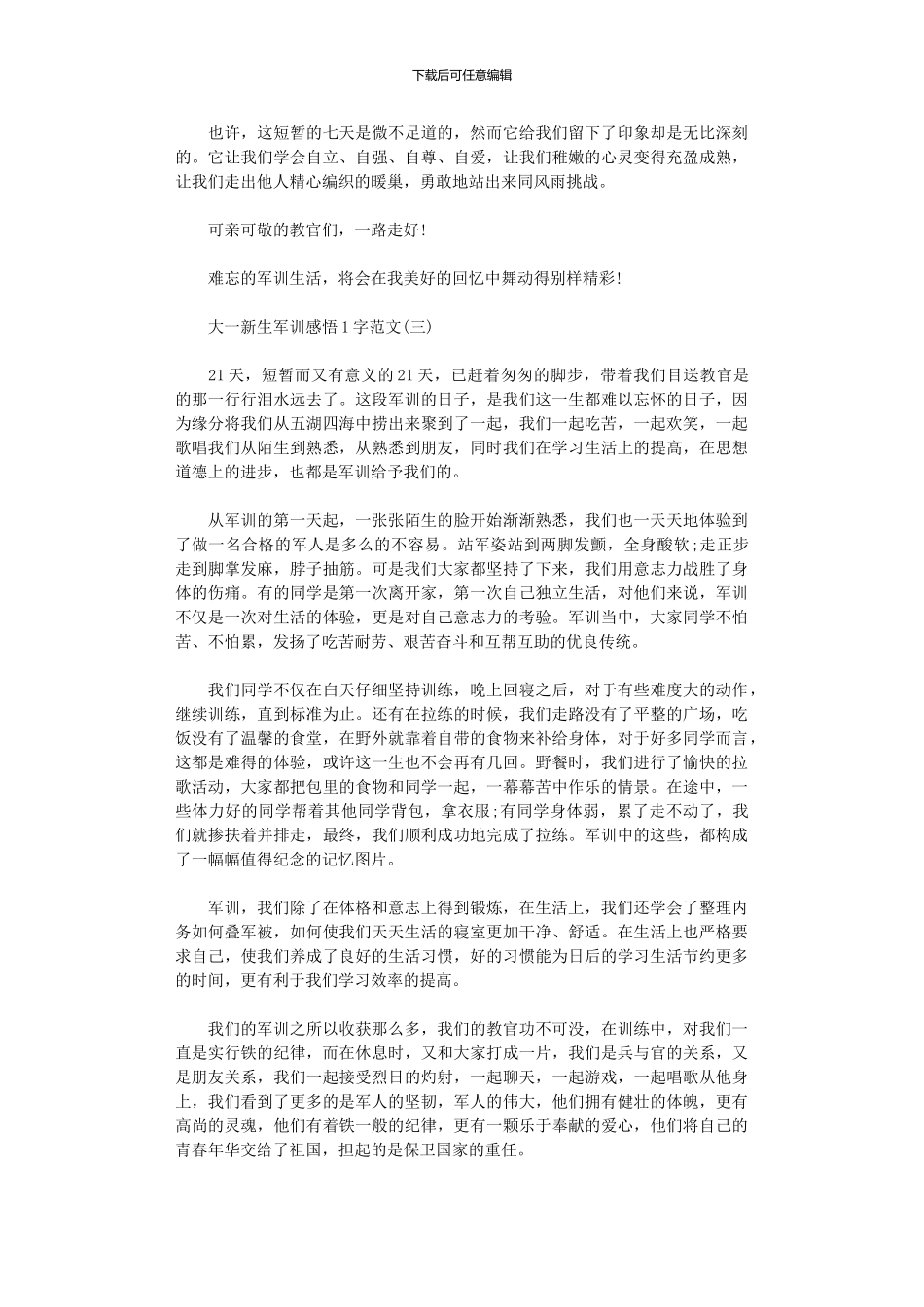 2024年大一新生军训感悟1000字范本_第3页