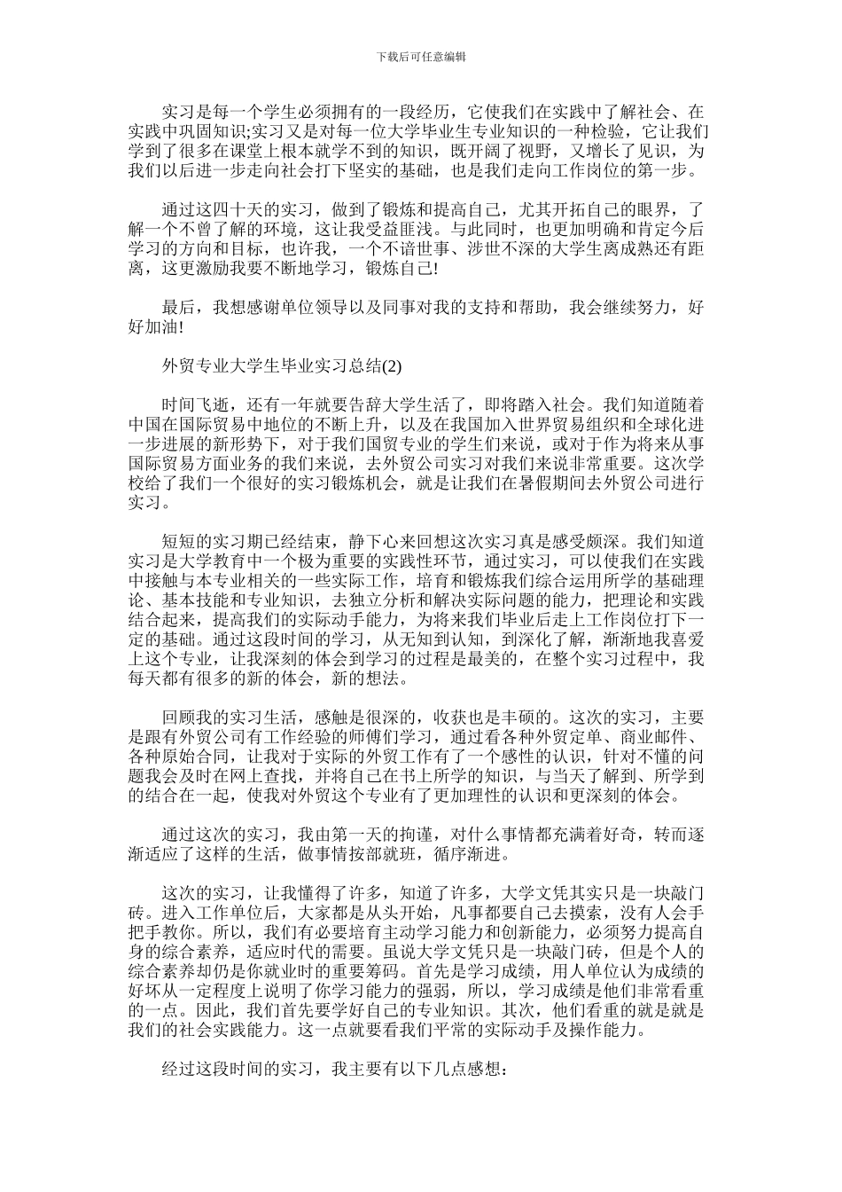 2024年外贸专业大学生毕业实习总结_第3页