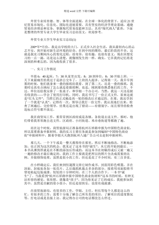 2024年外贸专业大学生毕业实习总结