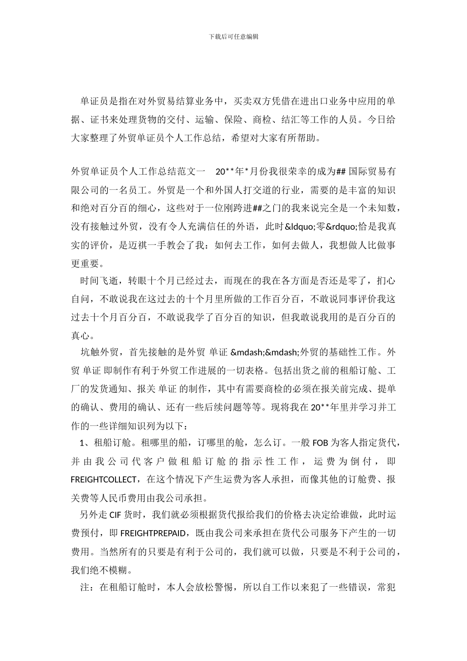 2024年外贸单证员个人工作总结_第2页