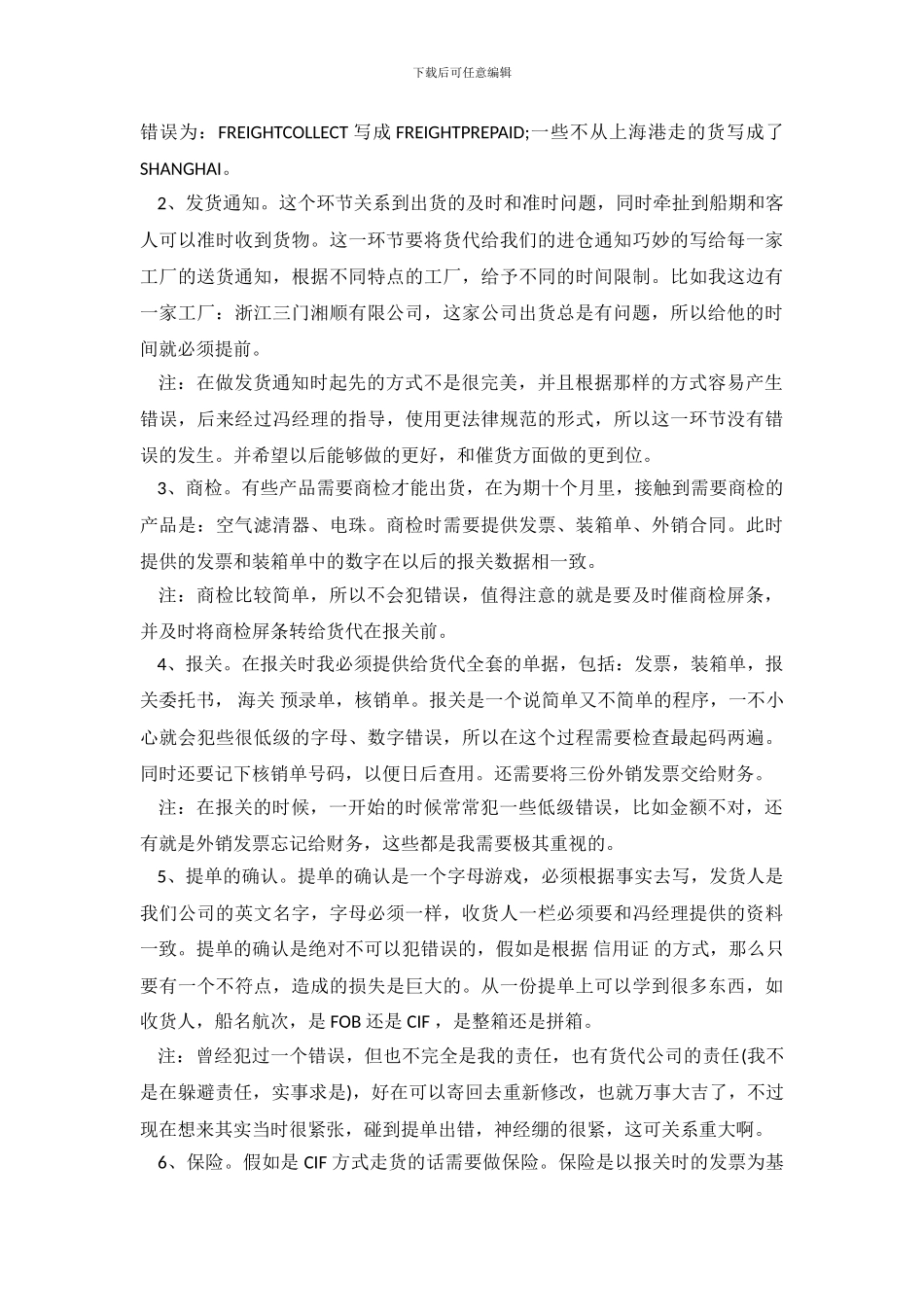 2024年外贸单证员个人工作总结_第3页