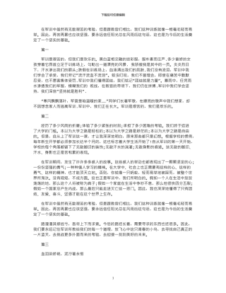 2024年大一新生军训心得300字