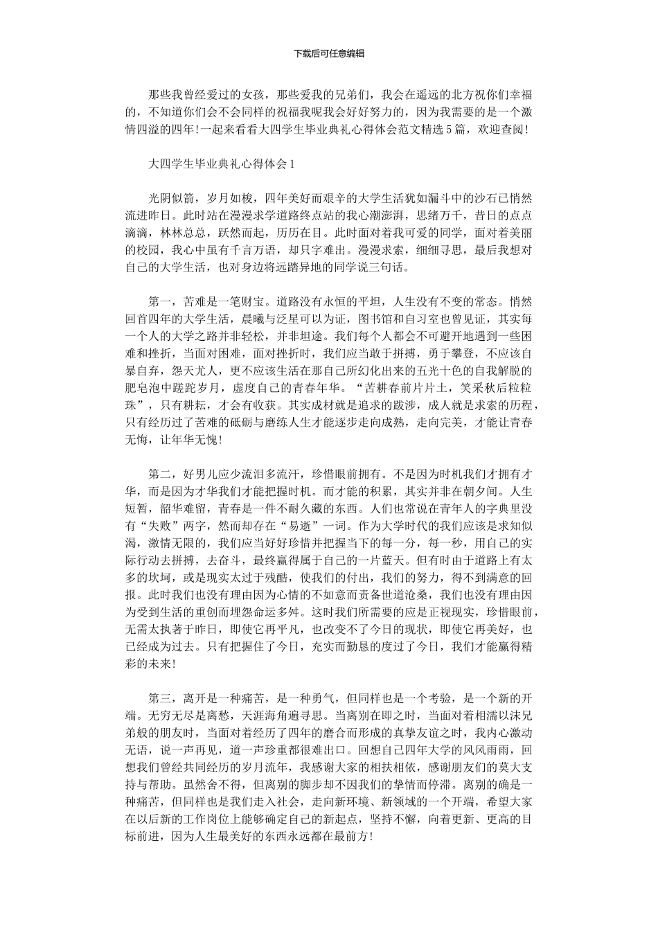 2024年大四学生毕业典礼心得体会范本_第1页