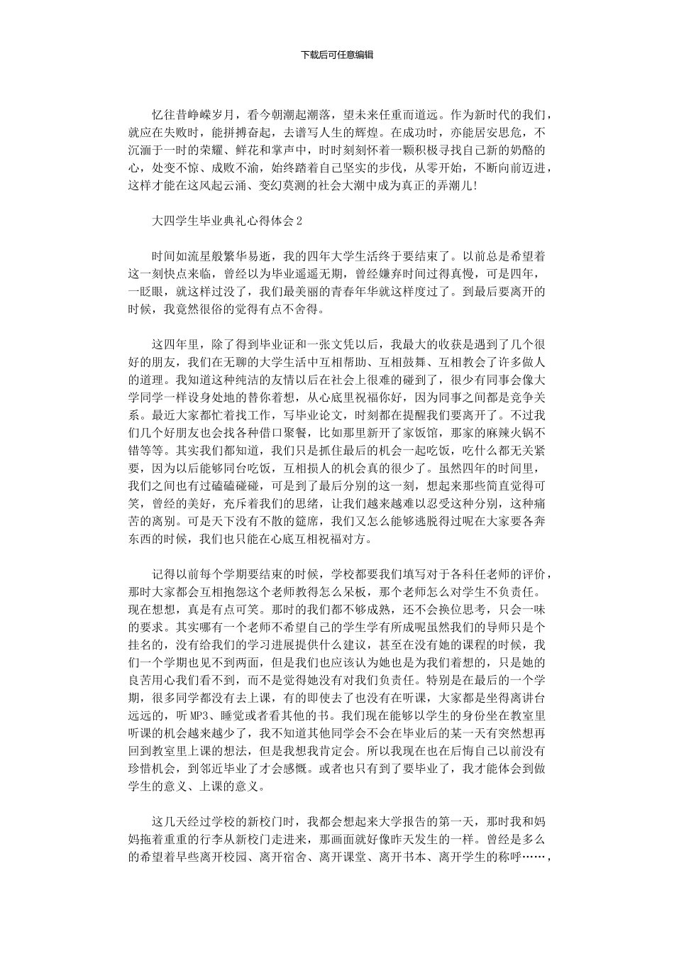 2024年大四学生毕业典礼心得体会范本_第2页