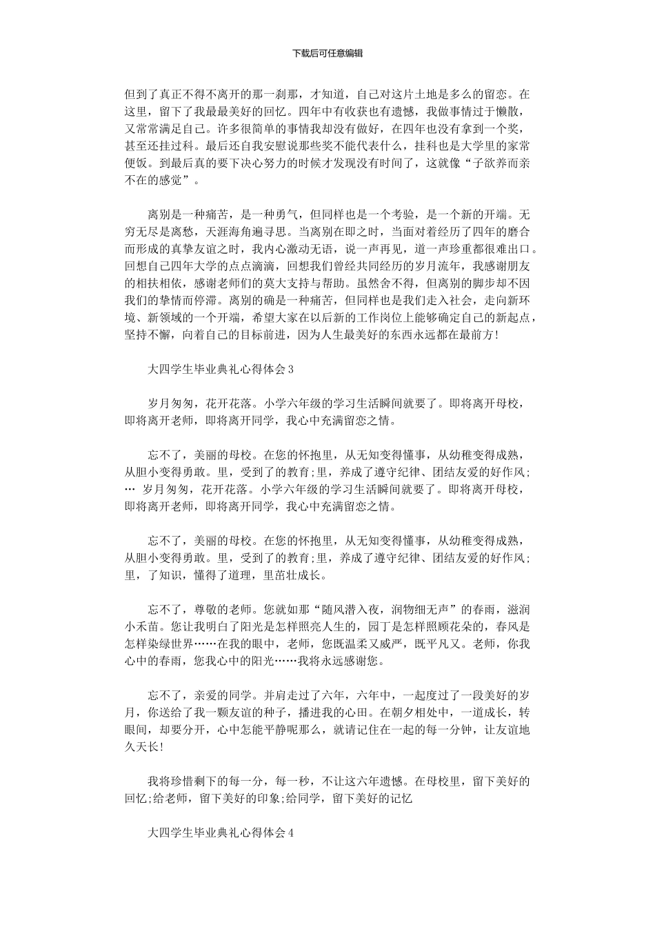 2024年大四学生毕业典礼心得体会范本_第3页
