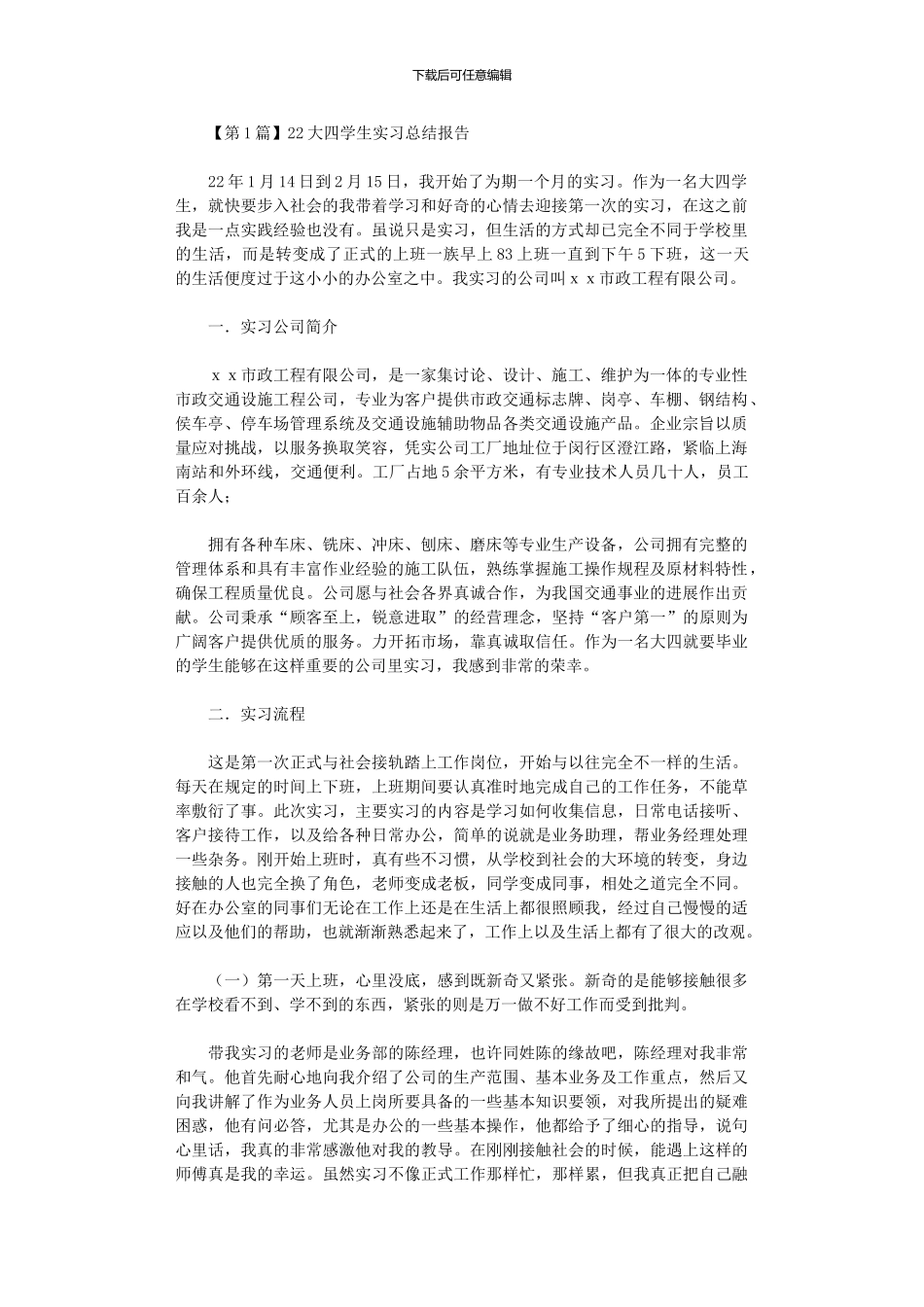 2024年大四学生实习总结报告_第1页