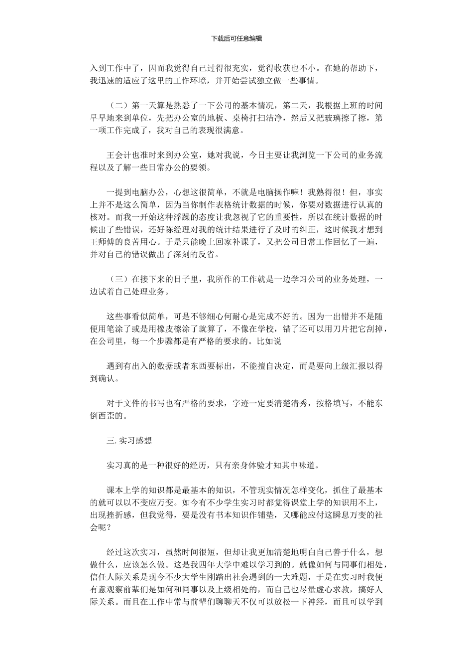 2024年大四学生实习总结报告_第2页