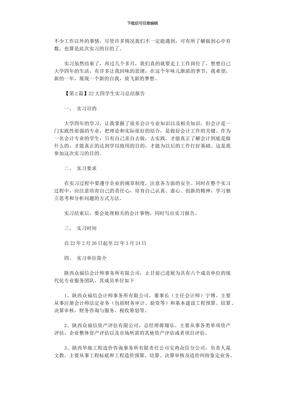 2024年大四学生实习总结报告_第3页