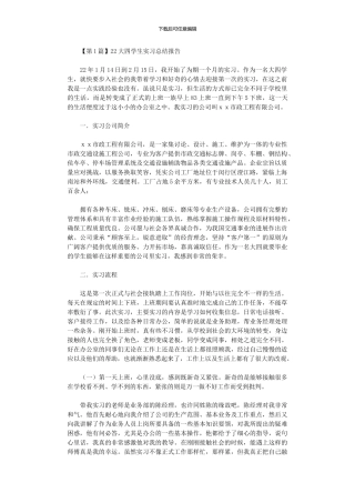 2024年大四学生实习总结报告