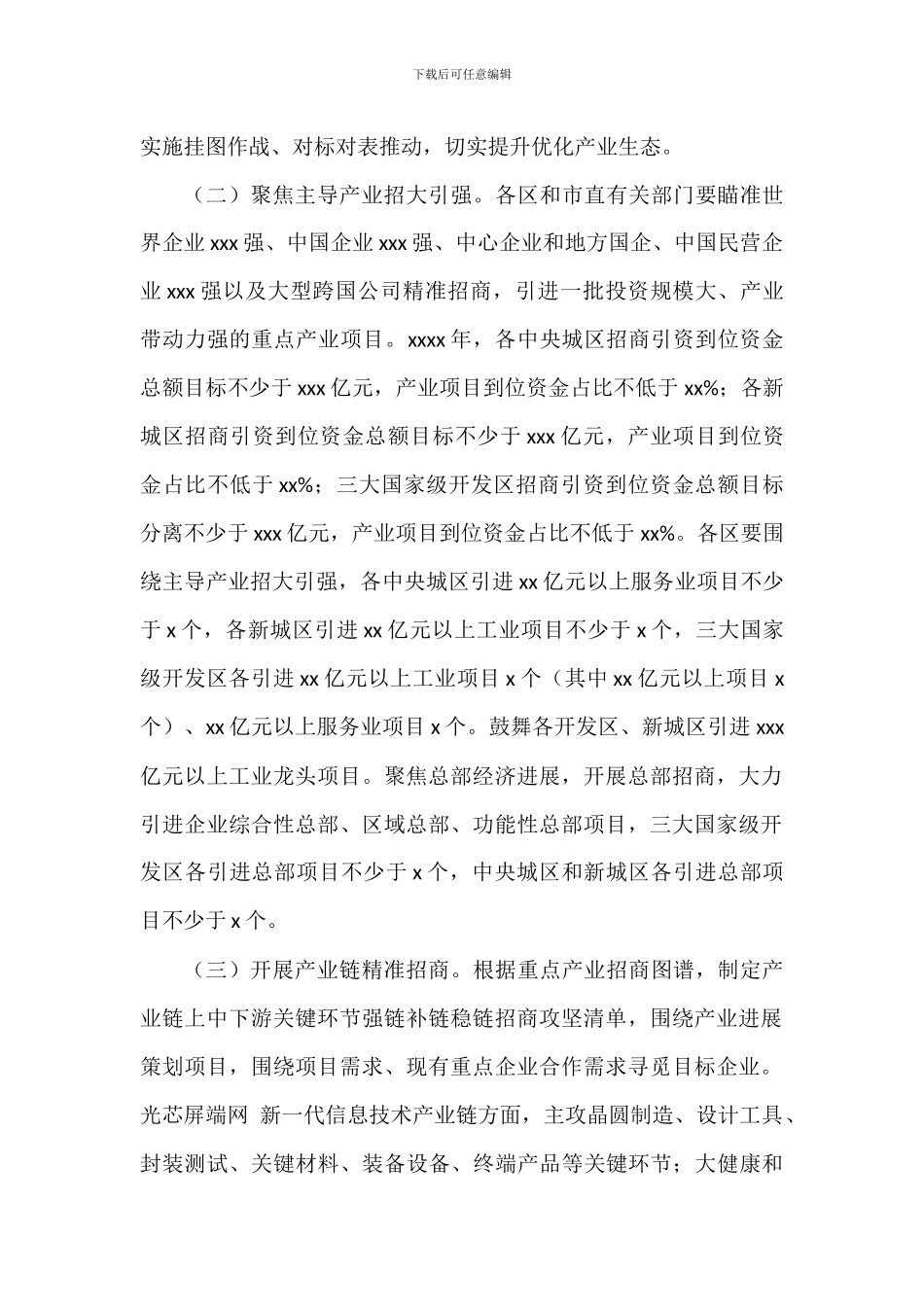 2024年大力推进招商引资工作实施方案_第2页