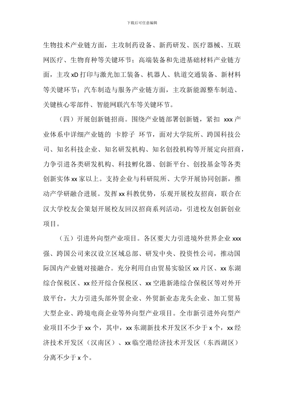 2024年大力推进招商引资工作实施方案_第3页