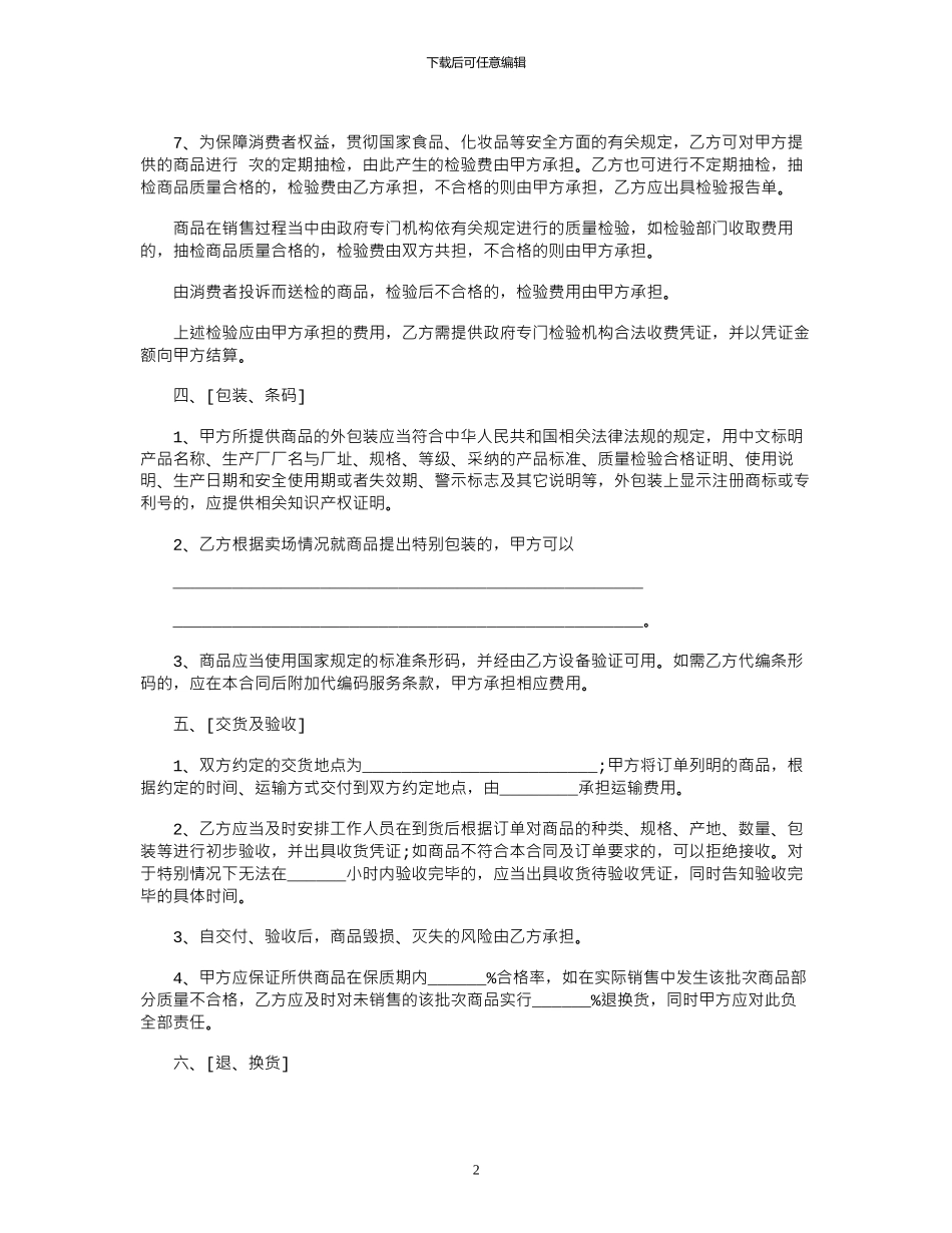 2024年大型超市购销合同范本_第2页