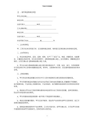 2024年大型超市购销合同范本