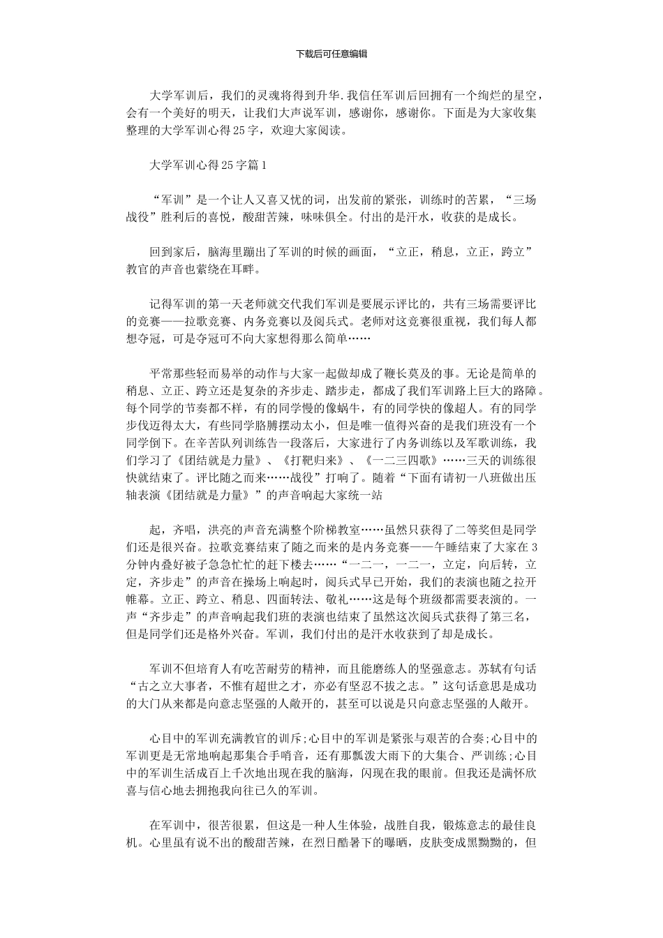 2024年大学军训心得2500字_第1页